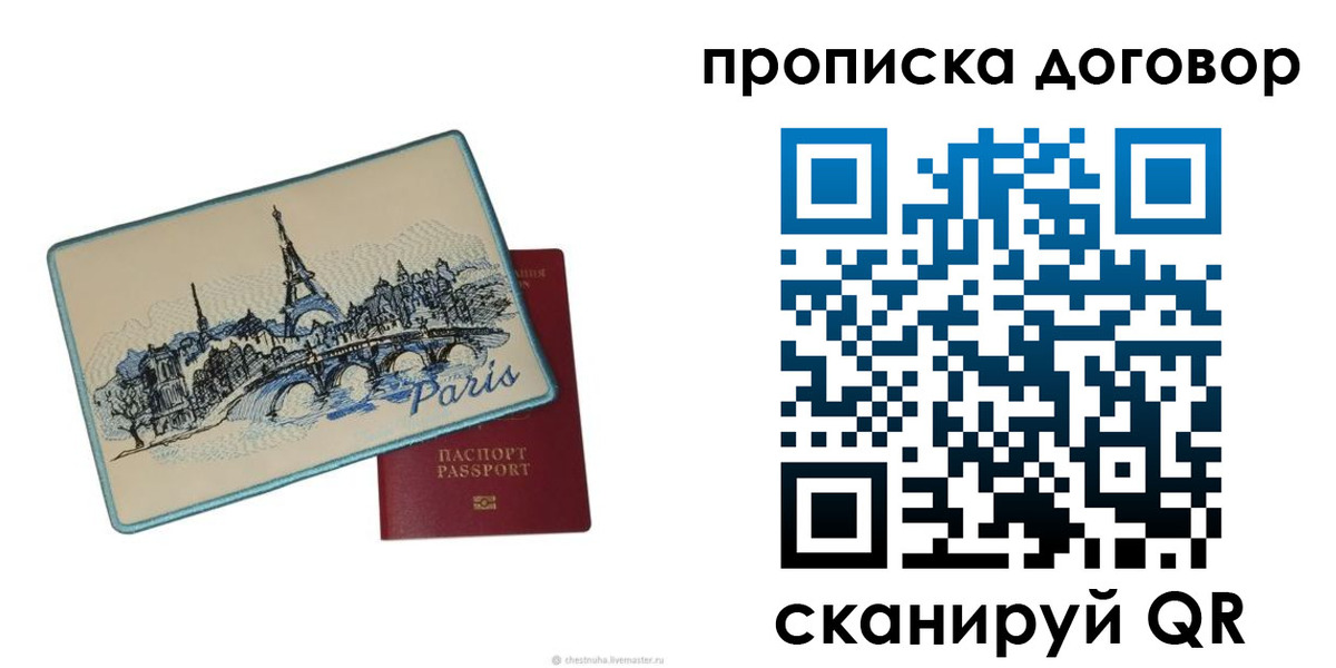 прописка гарантия в Москве