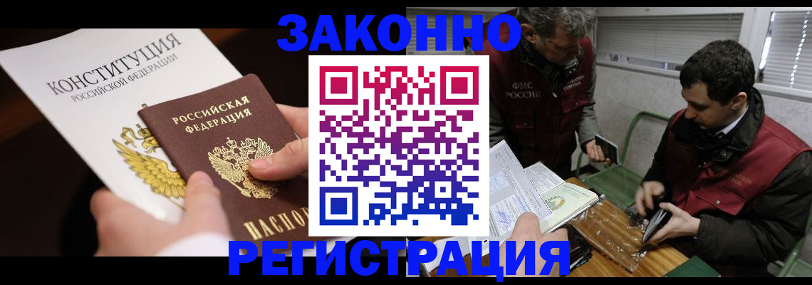 прописка для школы в Москве