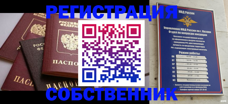 регистрация в Москве