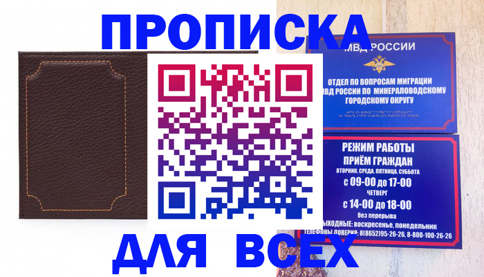 регистрация в Москве