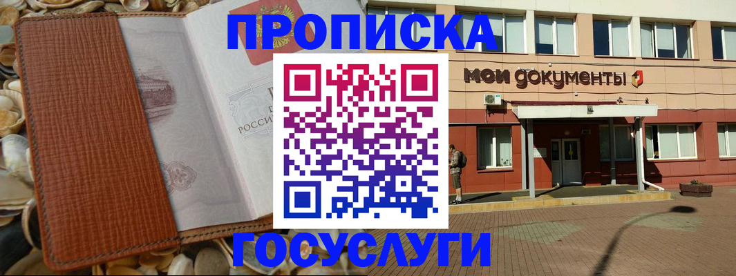 временная регистрация надежно в Москве