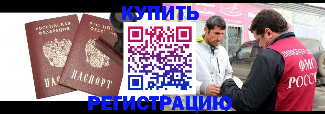 временная регистрация недорого в Москве